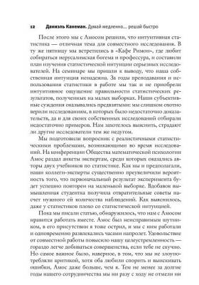 Думай медленно... Решай быстро Дэниел Канеман (2019) с доставкой по Минску от 70 рублей бесплатно!